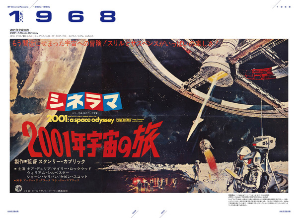 『2001年宇宙の旅』（1968）／「SF映画ポスター・コレクション ’60s - ’80s」