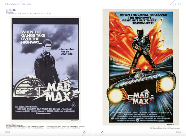 『マッドマックス』（1979）／「SF映画ポスター・コレクション ’60s - ’80s」