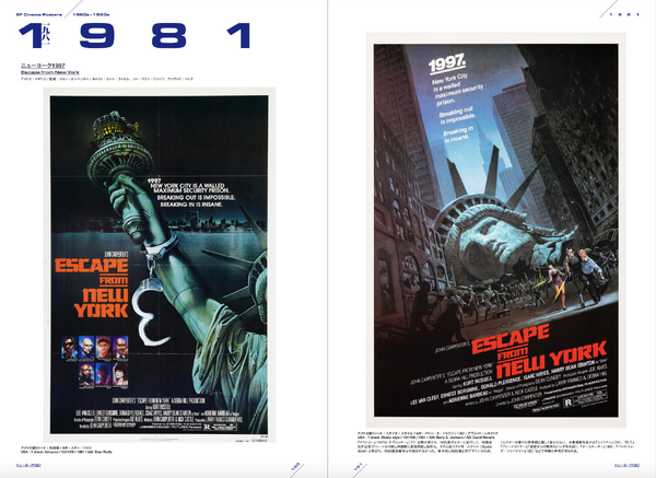 『ニューヨーク1997』（1981）／「SF映画ポスター・コレクション ’60s - ’80s」