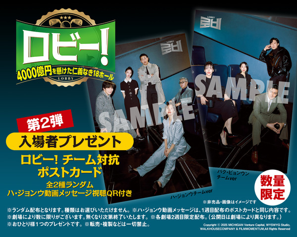 『ロビー！ 4000億円を懸けた仁義なき18ホール』