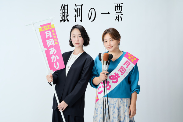「銀河の一票」