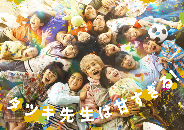 「タツキ先生は甘すぎる！」