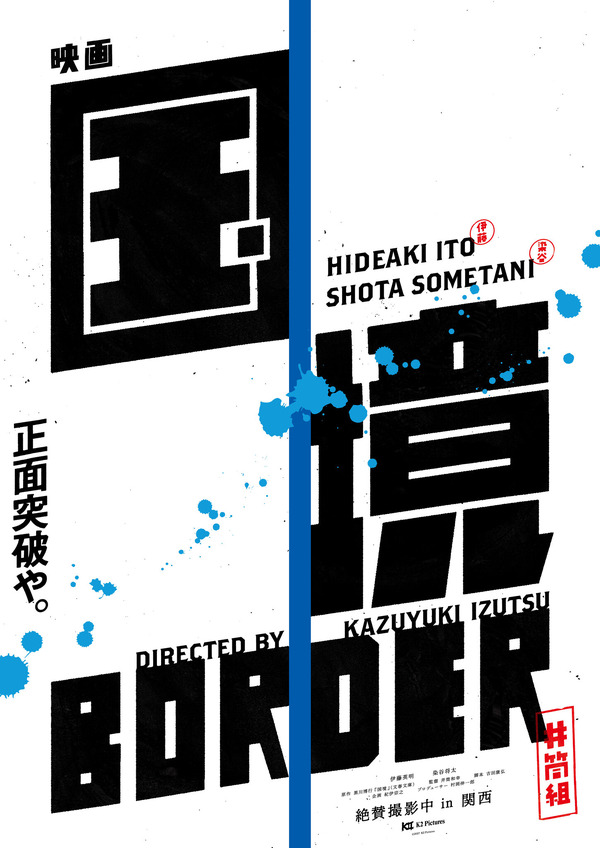 『国境』©2027 K2Pictures