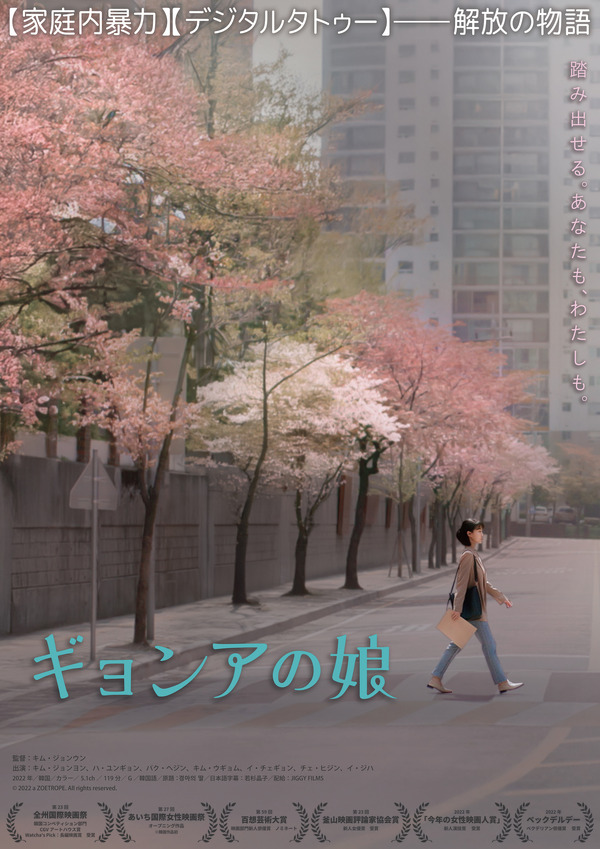 『ギョンアの娘』© 2022 a ZOETROPE. All rights reserved.