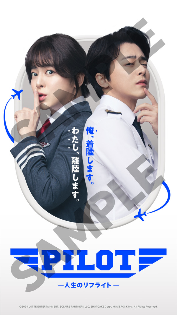 ムビチケ特典『PILOT ー人生のリフライトー』