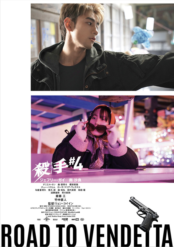 『殺手#4』© mm2 Studios Hong Kong Limited 2025
