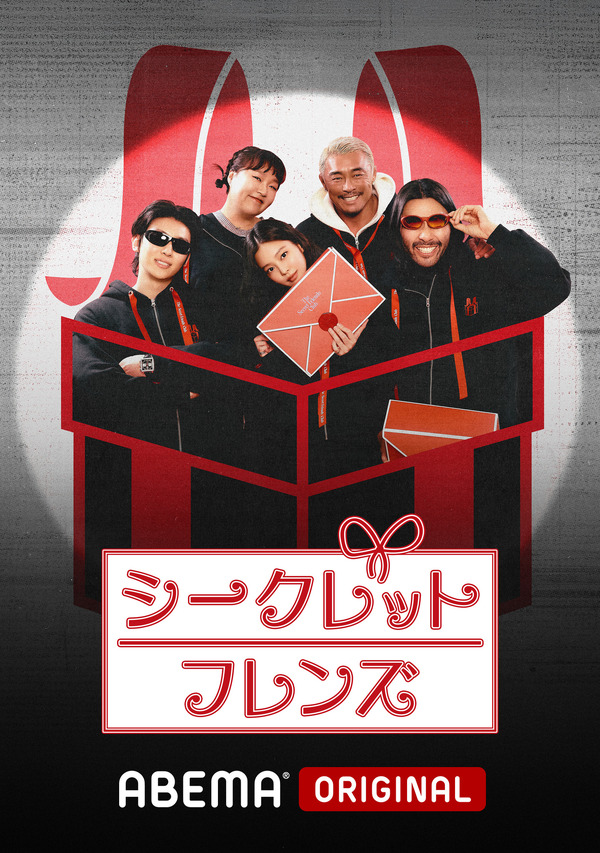 「シークレットフレンズ」(C) TEO corp.