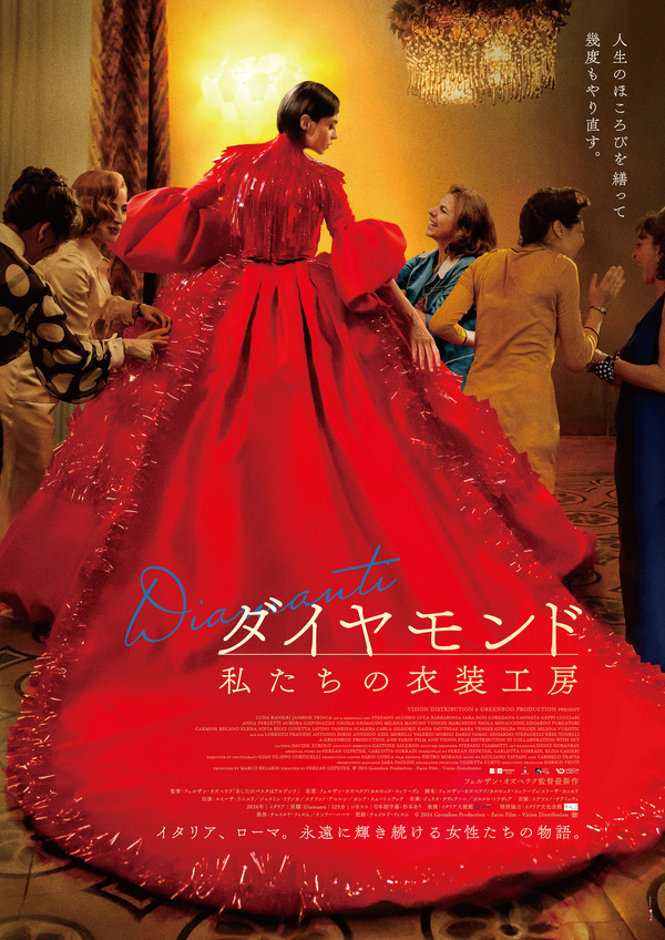 『ダイヤモンド 私たちの衣装工房』© 2024 Greenboo Production – Faros Film - Vision Distribution