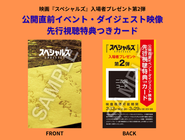 『スペシャルズ』(C)2026「スペシャルズ」フィルムパートナーズ