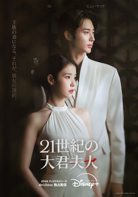 「21世紀の大君夫人」　(C) 2026. MBC. All Rights reserved.