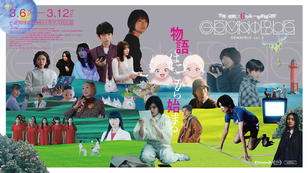 『GEMNIBUS vol.2』Ⓒ2026 TOHO CO., LTD.