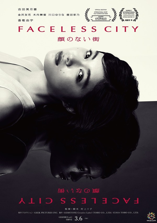 『顔のない街』『GEMNIBUS vol.2』Ⓒ2026 TOHO CO., LTD.