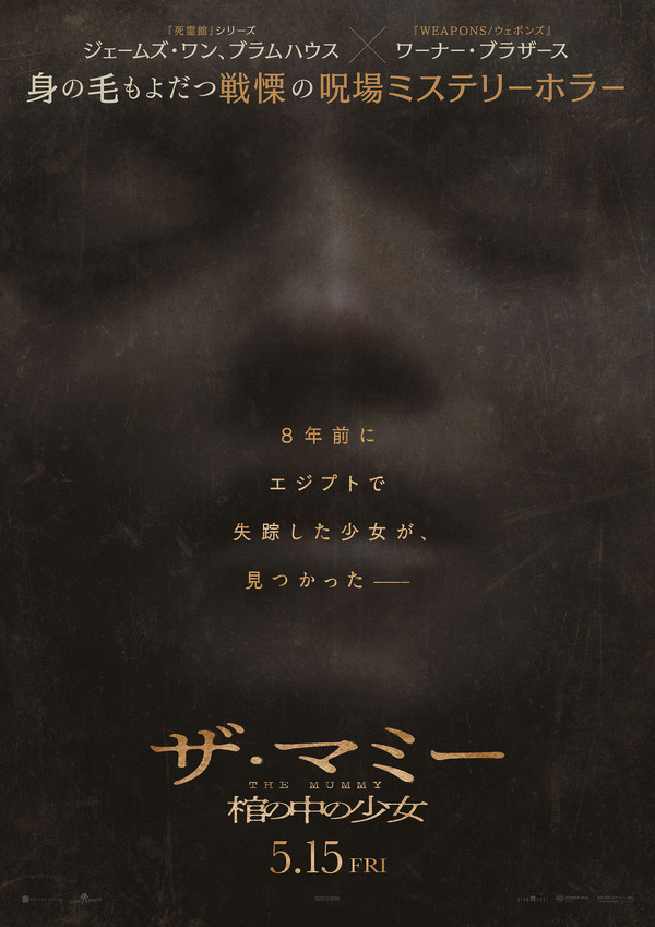『THE MUMMY／ザ・マミー 棺の中の少女』©2026 Warner Bros. Ent. All rights reserved