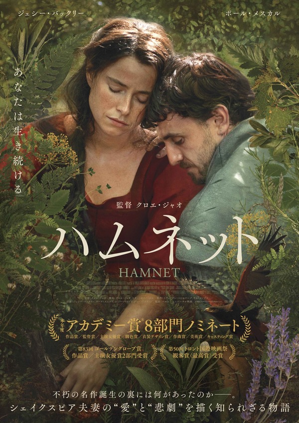 『ハムネット』©2025 FOCUS FEATURES LLC.