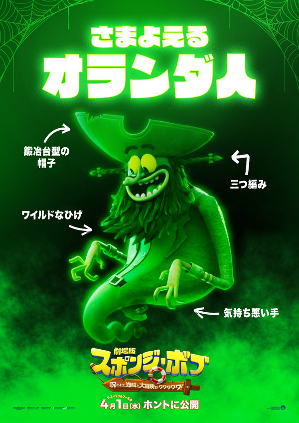 『劇場版スポンジ・ボブ　呪われた海賊と大冒険だワワワワワ！』©2026 Paramount Pictures and Viacom International Inc. SpongeBob SquarePants is a trademark of Viacom International Inc.