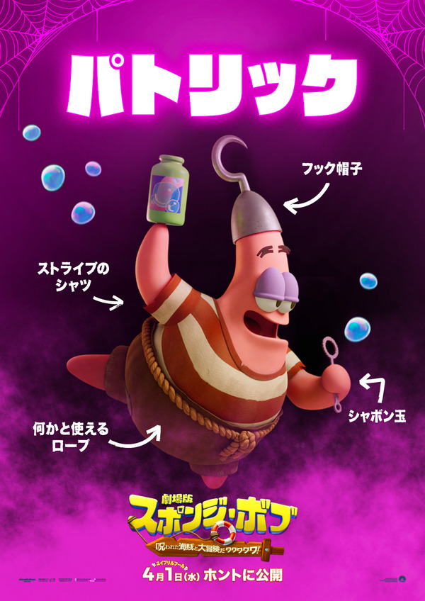 『劇場版スポンジ・ボブ　呪われた海賊と大冒険だワワワワワ！』©2026 Paramount Pictures and Viacom International Inc. SpongeBob SquarePants is a trademark of Viacom International Inc.