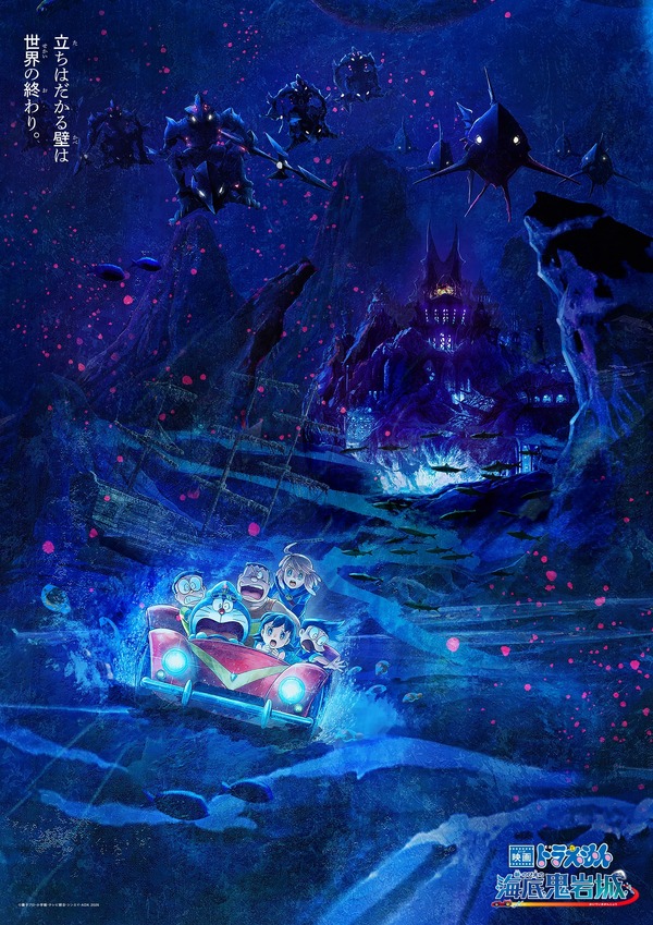 『映画ドラえもん 新・のび太の海底鬼岩城』©藤子プロ・小学館・テレビ朝日・シンエイ・ADK 2026　　