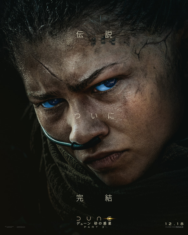 チャニ『デューン 砂の惑星PART3』（C）2026 Warner Bros. Entertainment Inc. and Legendary. All rights reserved.