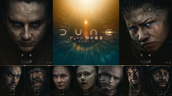 『デューン 砂の惑星PART3』（C）2026 Warner Bros. Entertainment Inc. and Legendary. All rights reserved.