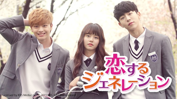 「恋するジェネレーション」