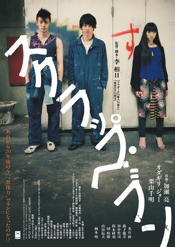 『スクラップ・ヘブン』©2005「スクラップ・ヘブン」パートナーズ