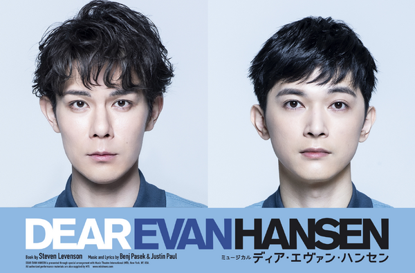 ミュージカル「ディア・エヴァン・ハンセン」