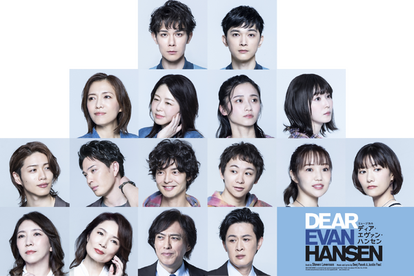 ミュージカル「ディア・エヴァン・ハンセン」