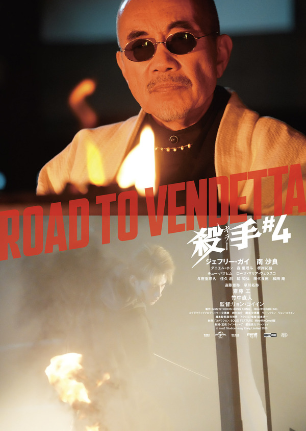 『殺手#4』© mm2 Studios Hong Kong Limited 2025