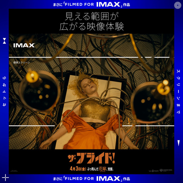 1.43：1版『ザ・ブライド！』©2026 Warner Bros. Entertainment Inc. All Rights Reserved.