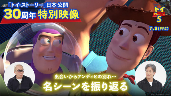 『トイ・ストーリー５』(C)2026 Disney/Pixar. All Rights Reserved.