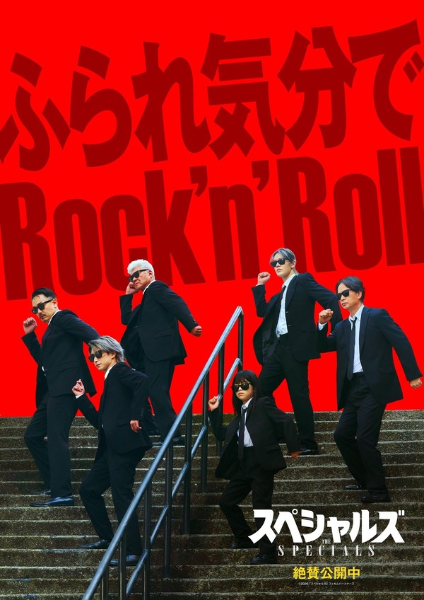 『スペシャルズ』©2026『スペシャルズ』フィルムパートナーズ