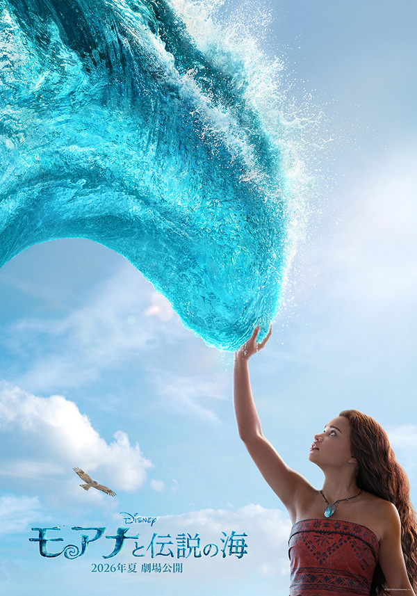 『モアナと伝説の海』© 2026 Disney Enterprises, Inc. All Rights Reserved.