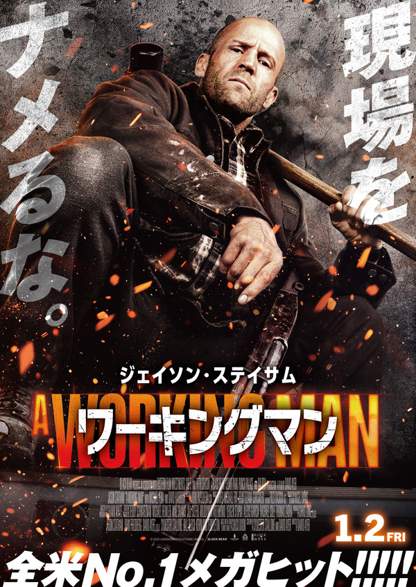 『ワーキングマン』©2025 CADENCE PRODUCTIONS LIMITED