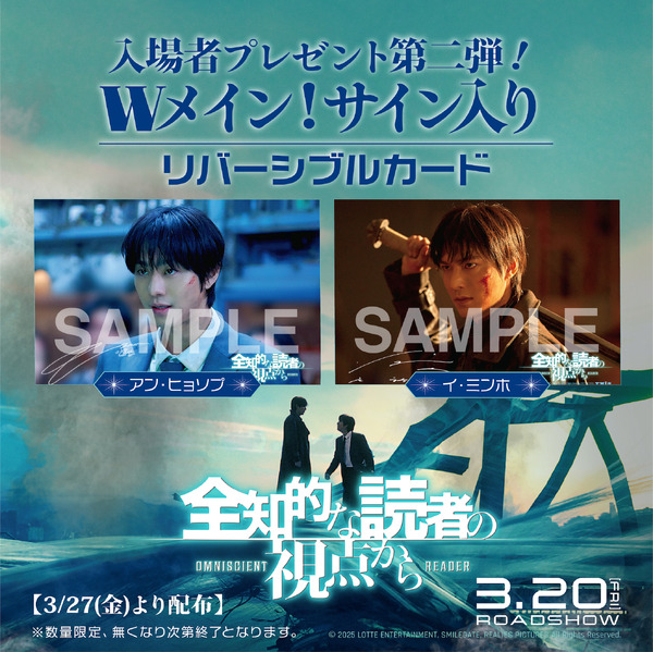 『全知的な読者の視点から』第二弾入場者プレゼント　©︎ Sleepy-C(3B2S), UMI(REDICE), singNsong 2020/ REDICE STUDIO/ LDF © RIVERSE