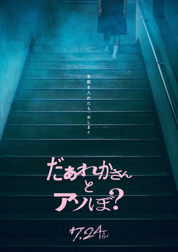 『だぁれかさんとアソぼ？』©2026映画「だぁれかさんとアソぼ?」製作委員会