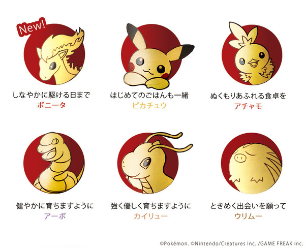 「ポケモン 干支小椀」6種類