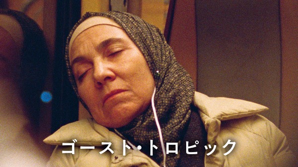 『ゴースト・トロピック』©︎ Quetzalcoatl, 10.80 films, Minds Meet production