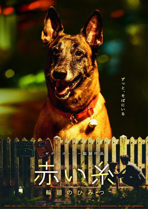 『赤い糸 輪廻のひみつ』©2026 MACHI XCELSIOR STUDIOS ALL RIGHTS RESERVED.