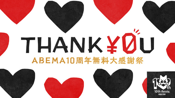 「30時間限界突破フェス」（C）AbemaTV,Inc.