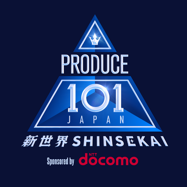 PRODUCE 101 JAPAN 新世界」