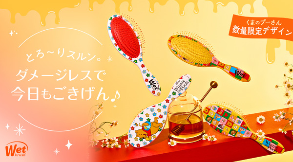 WetBrush×「くまのプーさん」