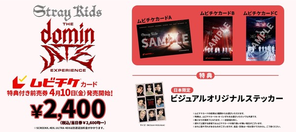 ムビチケカード(全3種)　税込2,400円　『Stray Kids : The dominATE Experience』 （c）JYP ENTERTAINMENT