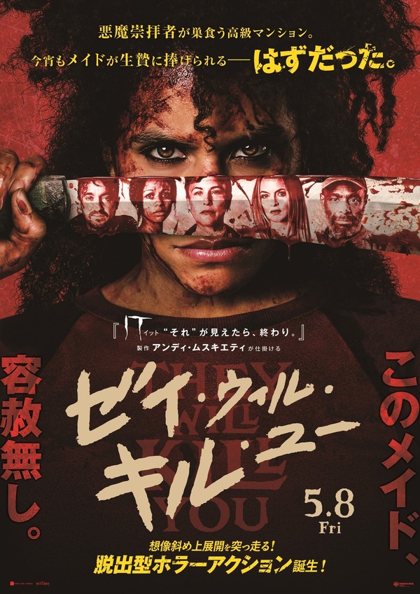 『ゼイ・ウィル・キル・ユー』　©2026 Warner Bros. Ent. All rights reserved