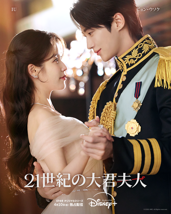 『21世紀の大君夫人』(C) 2026. MBC. All Rights reserved.