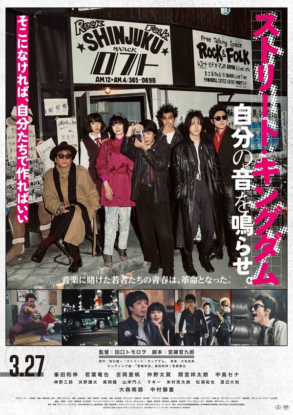 『ストリート・キングダム 自分の音を鳴らせ。』©2026 映画『ストリート・キングダム 自分の音を鳴らせ。』製作委員会