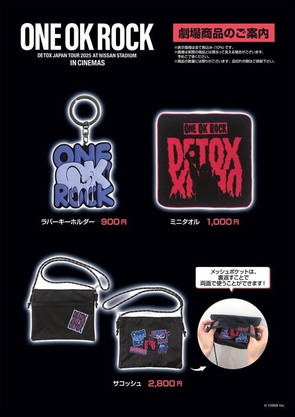 『ONE OK ROCK DETOX JAPAN TOUR 2025 AT NISSAN STADIUM IN CINEMAS』ⓒ 2026, 10969, Inc.