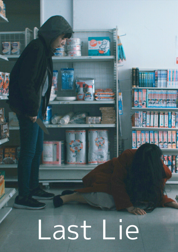 『Last Lie』（日本）