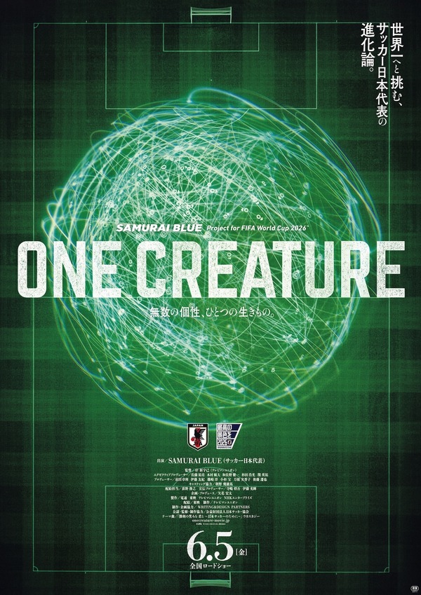 ©︎2026 「ONE CREATURE」製作委員会