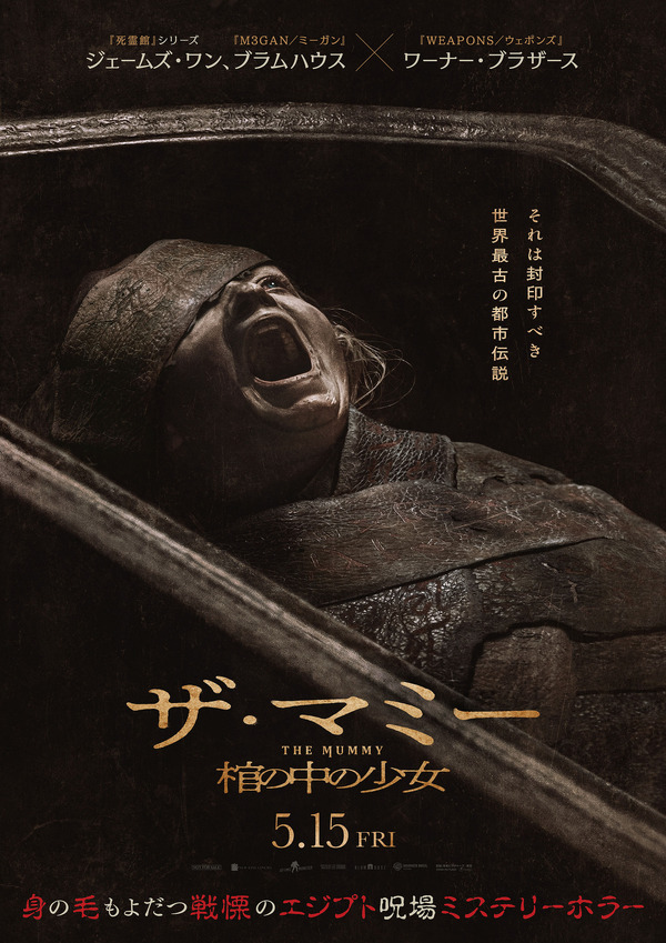 『THE MUMMY／ザ・マミー 棺の中の少女』©2026 Warner Bros. Ent. All rights reserved