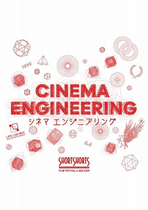 ショートショート フィルムフェスティバル & アジア 2026